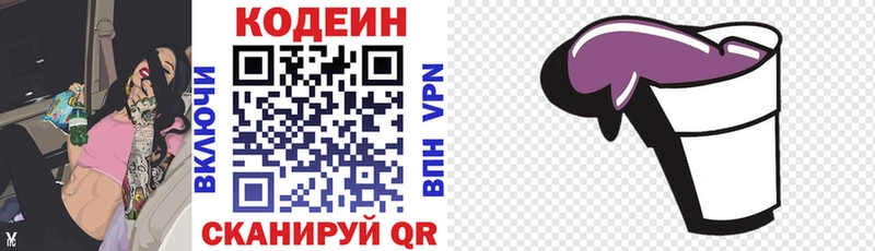 Кодеиновый сироп Lean напиток Lean (лин)  купить  сайты  Александровское 